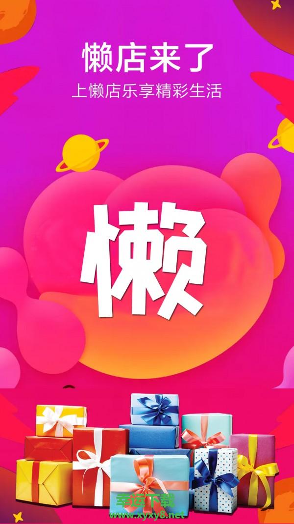 懒店安卓版 v2.1.3 手机免费版