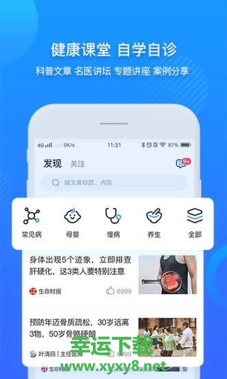 安徽省中医院app下载