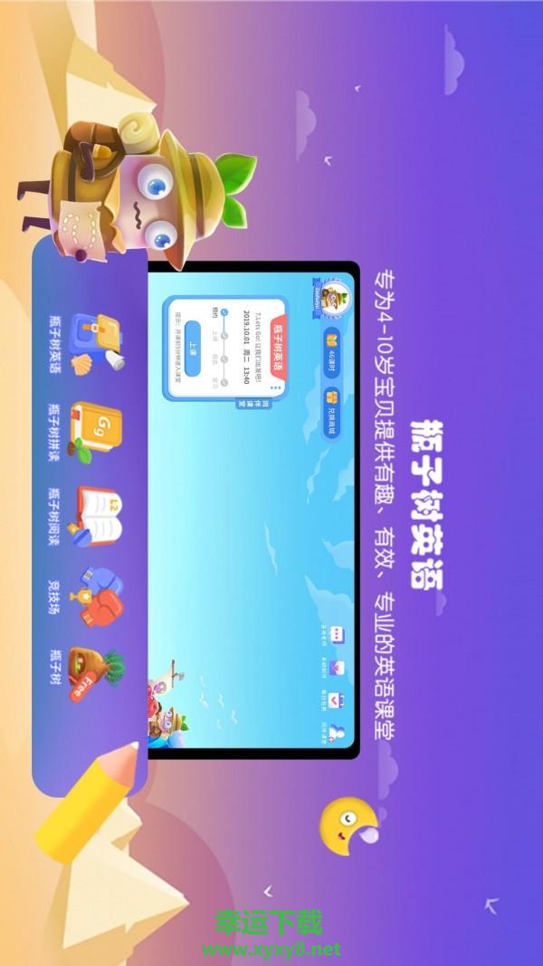 瓶子树app