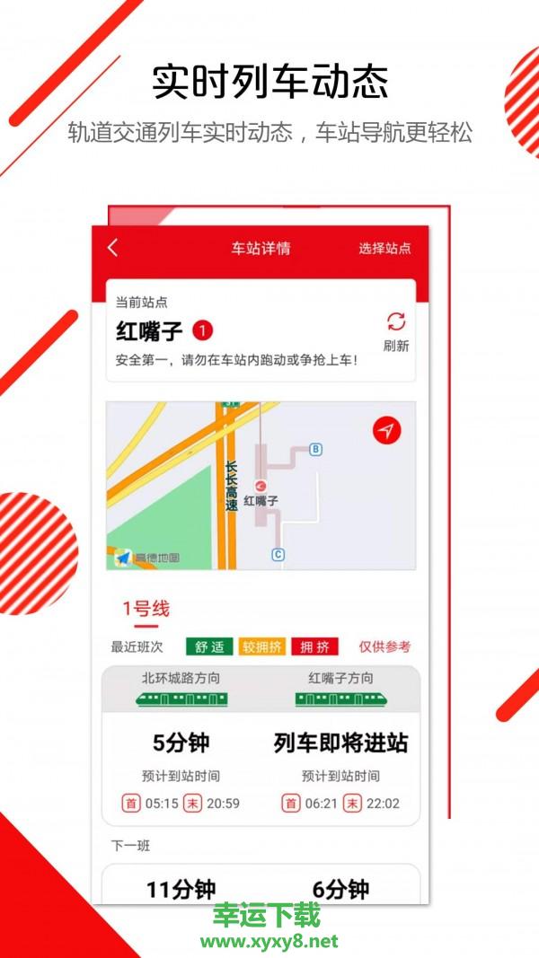 长春E出行app下载