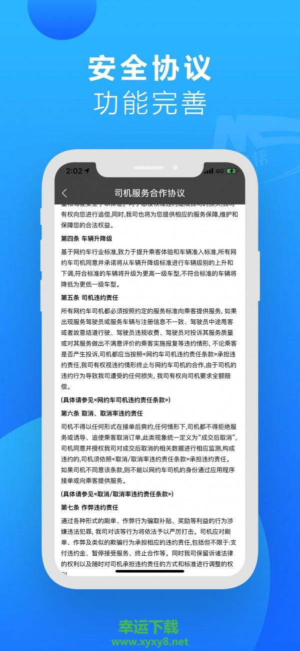 秒秒帮app下载