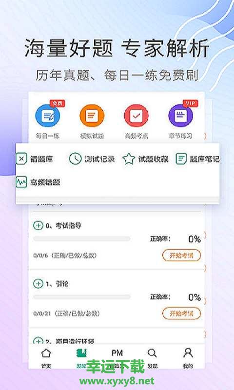 PMP项目管理助手app