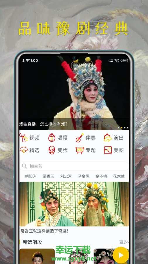 豫剧迷手机版 v1.2.4 官方最新版