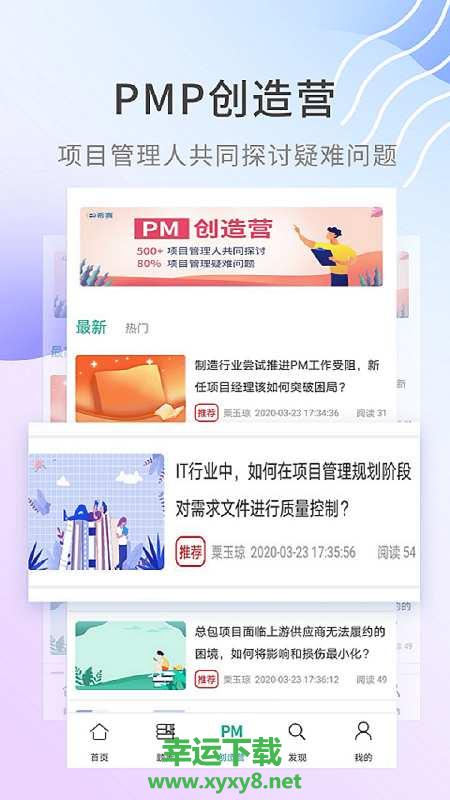 PMP项目管理助手下载