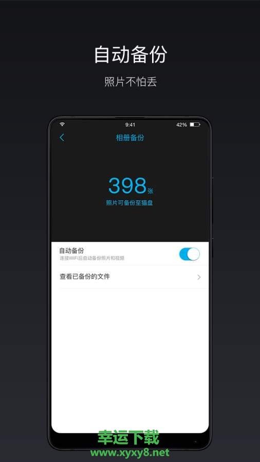 猫盘app下载