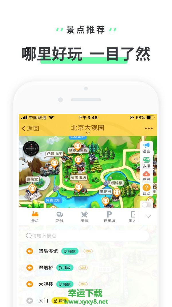 北京大观园app下载