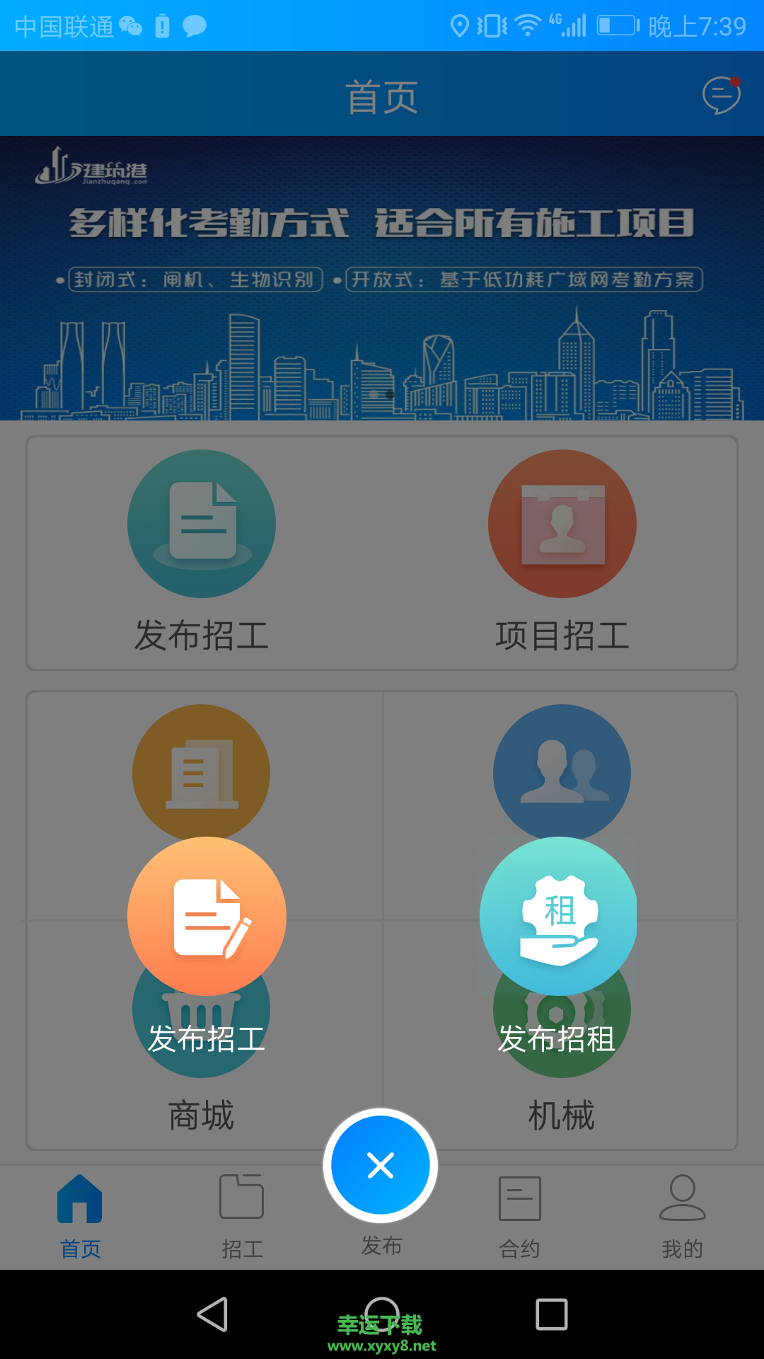 建筑港app下载