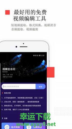 视频去水印免费下载