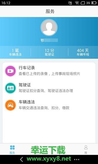 荆门交警安卓版 v1.0.3 官方最新版