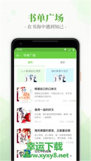 言情小说吧app下载