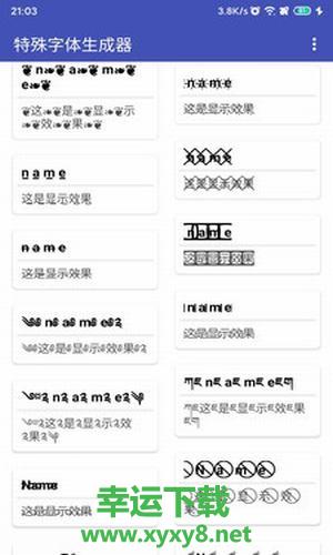 特殊字体生成app下载