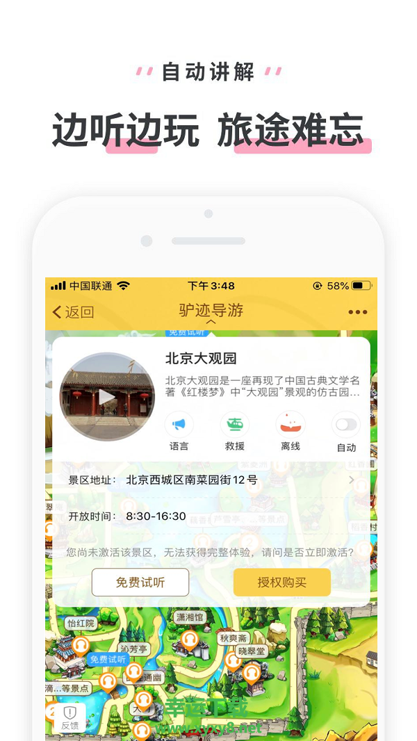 北京大观园安卓版 v3.3.4 官方最新版