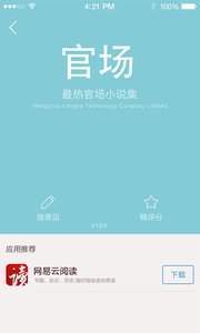 官场小说安卓版 v1.0.0 最新免费版