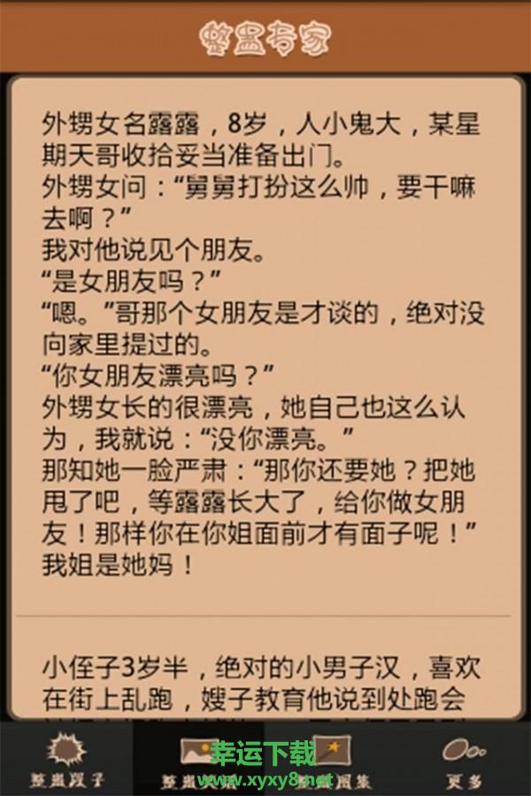 整蛊专家app下载
