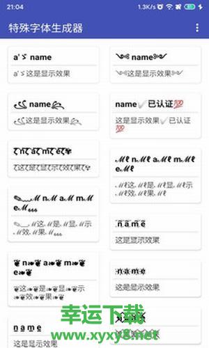 特殊字体生成手机版 v5.2 官方最新版