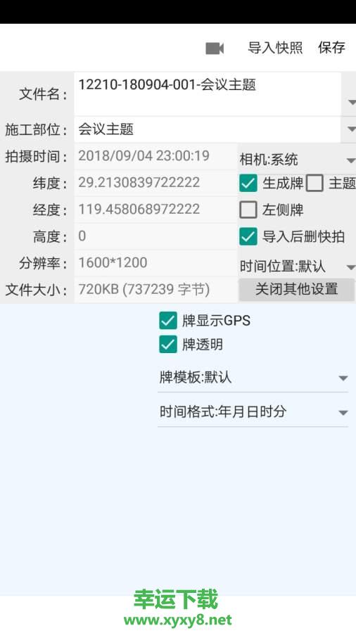 基建照片系统下载