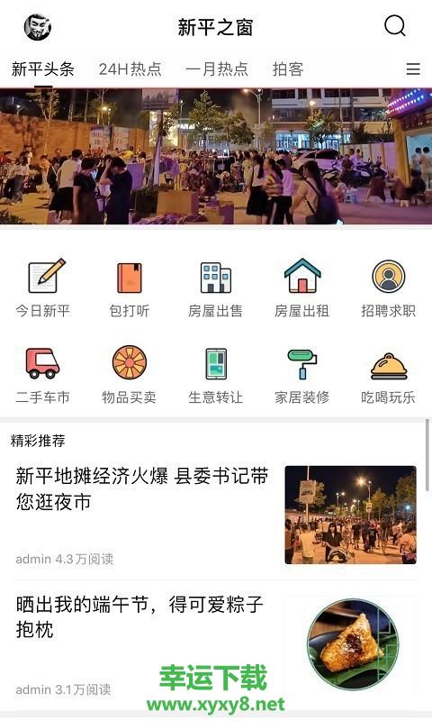 新平之窗app下载