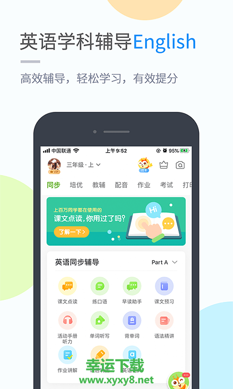 冀教英语app下载