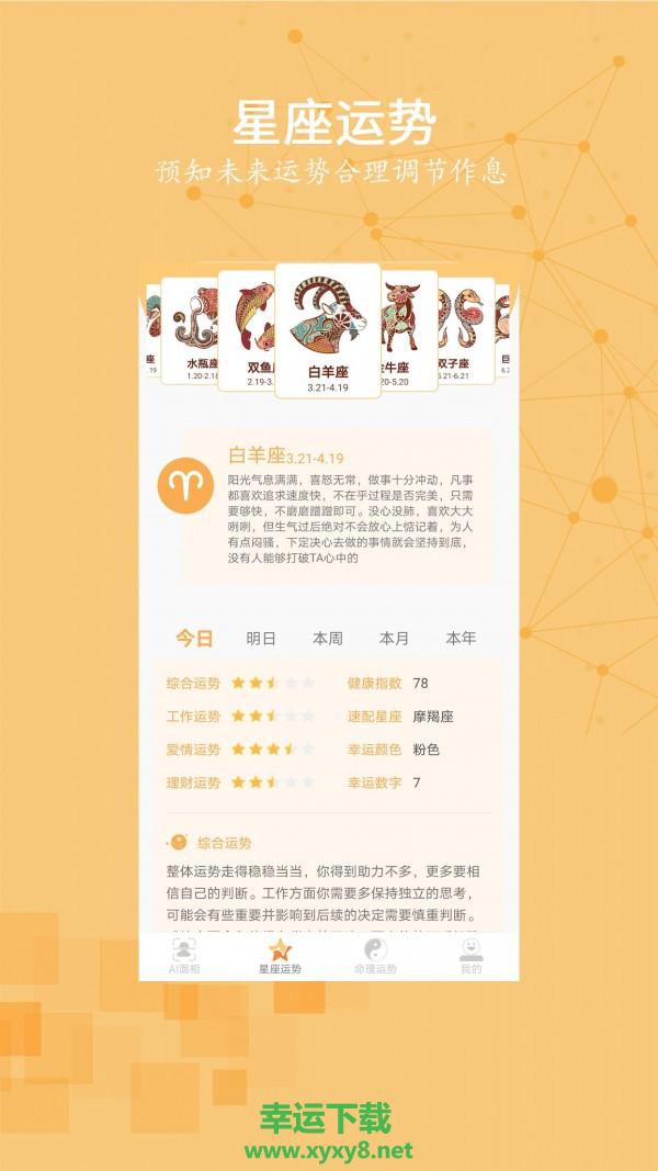 算命软件
