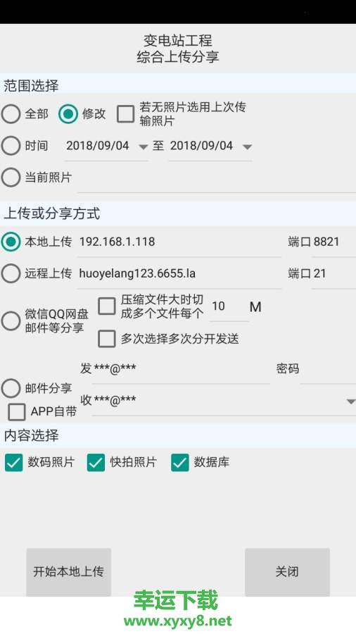 基建照片系统app下载