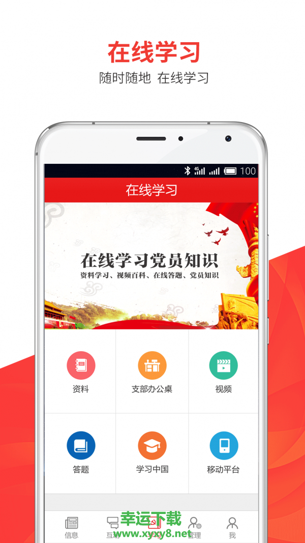 支部工作app