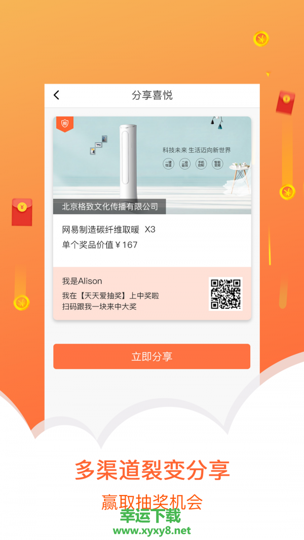 我们抽奖吧app