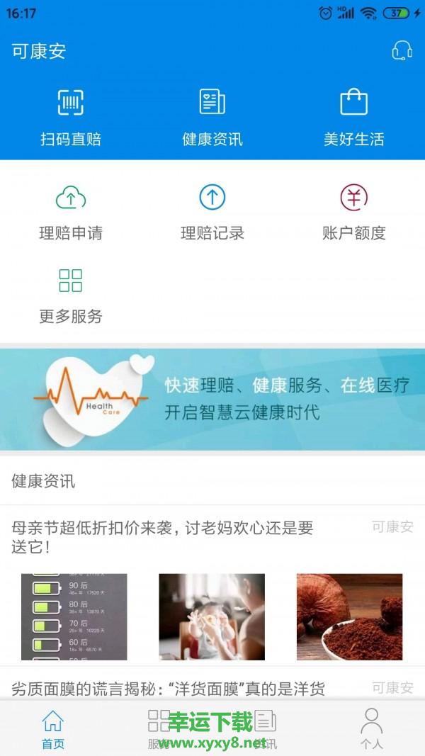 可康安手机版 v1.2.8 官方最新版