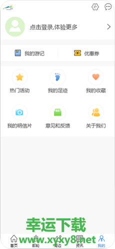 南沙旅行手机版 v2.9.1 官方最新版