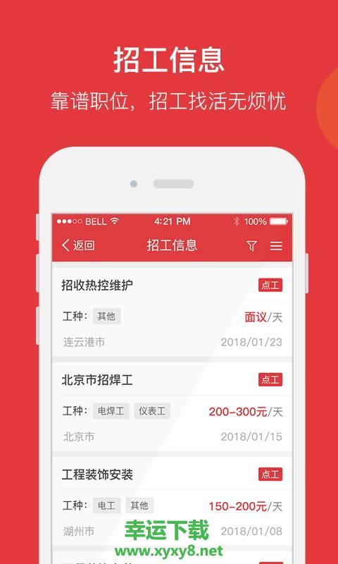 一起打工app下载