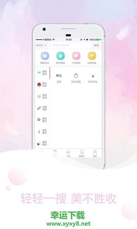 优尤美安卓版 v5.0 官方最新版