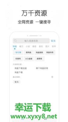 万种资源搜索app