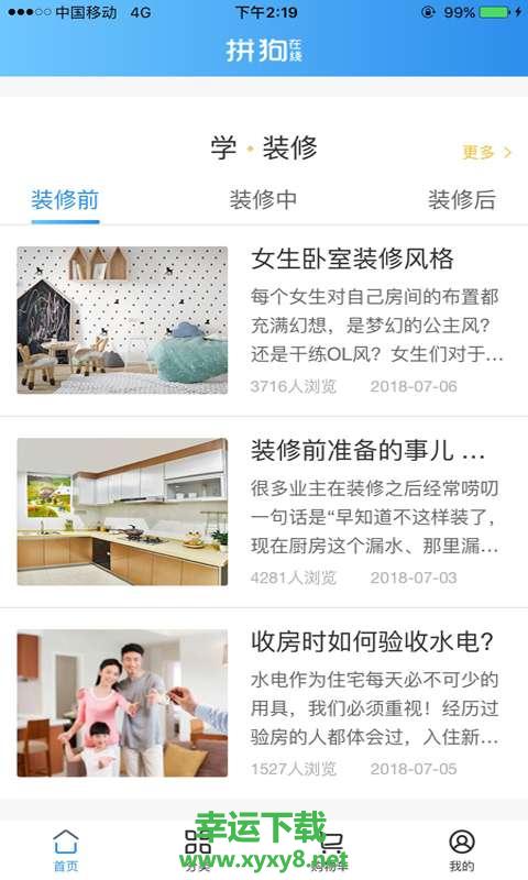 拼狗在线手机版免费下载