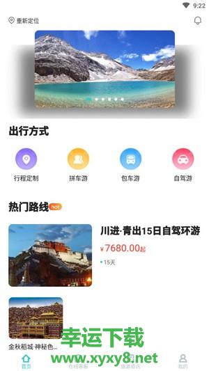 懒人定制旅行app下载