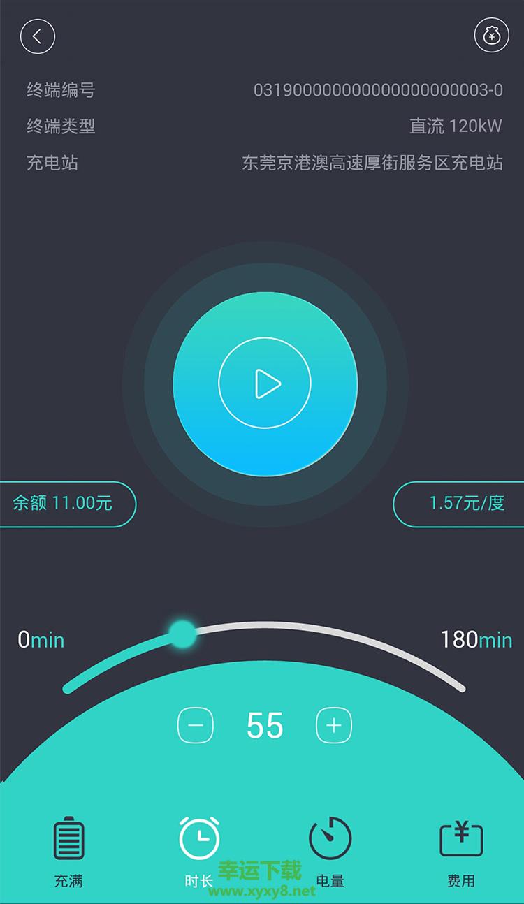 粤易充app下载