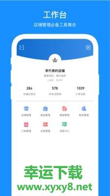 商户中心手机版 v2.0.2 官方最新版