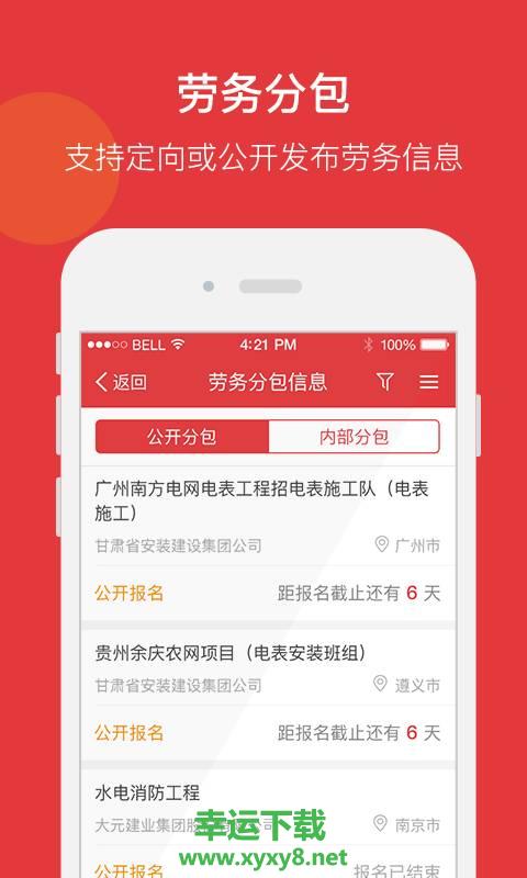 一起打工app