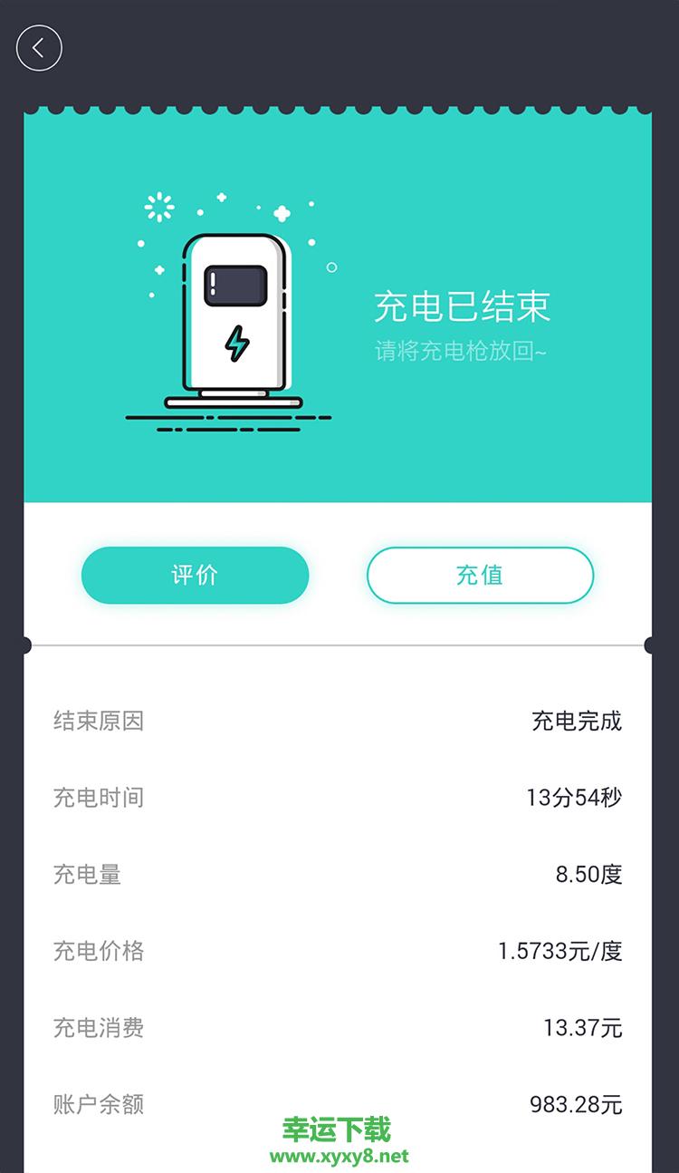粤易充下载