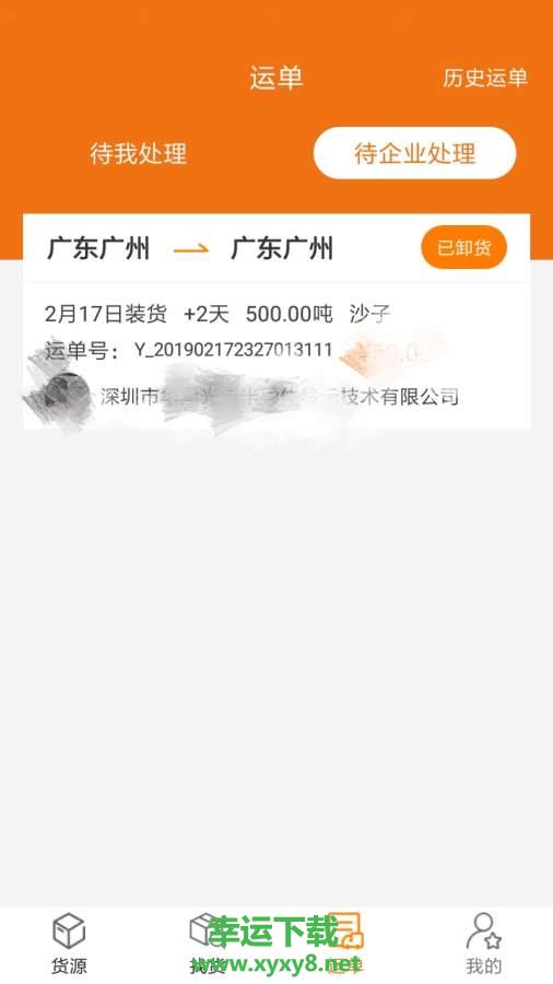 货运江湖船东版app