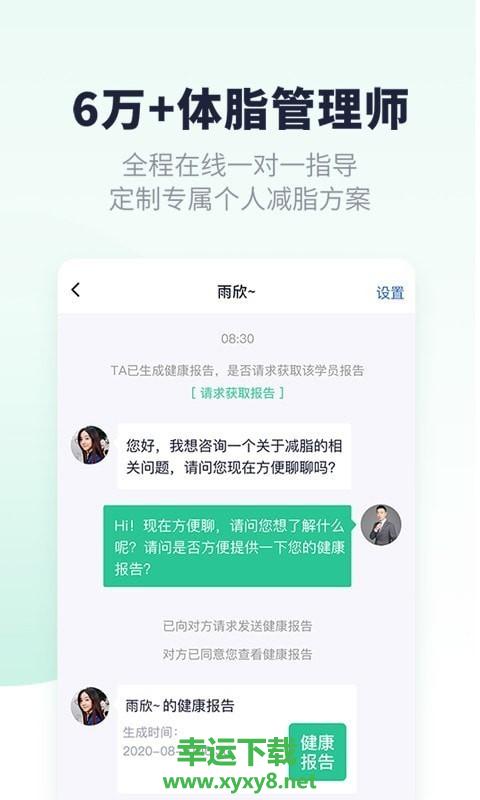 瘦吧下载