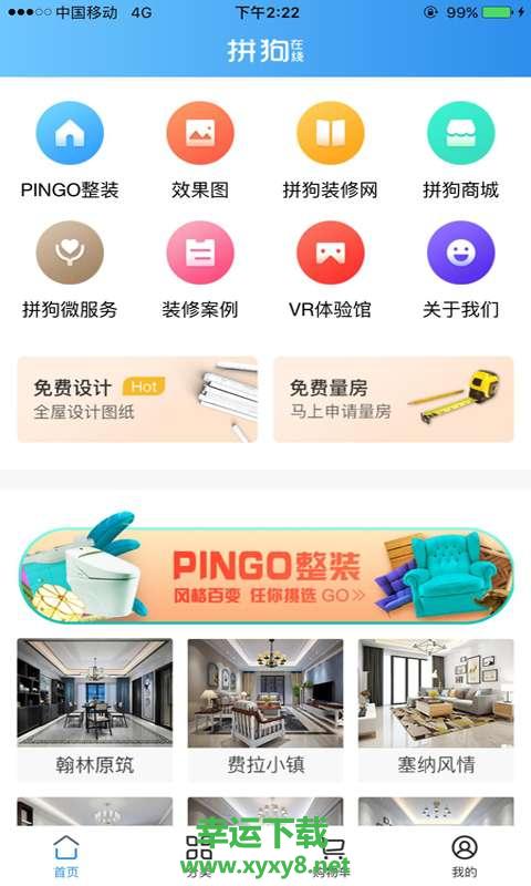 拼狗在线手机版 v2.1.1 官方最新版