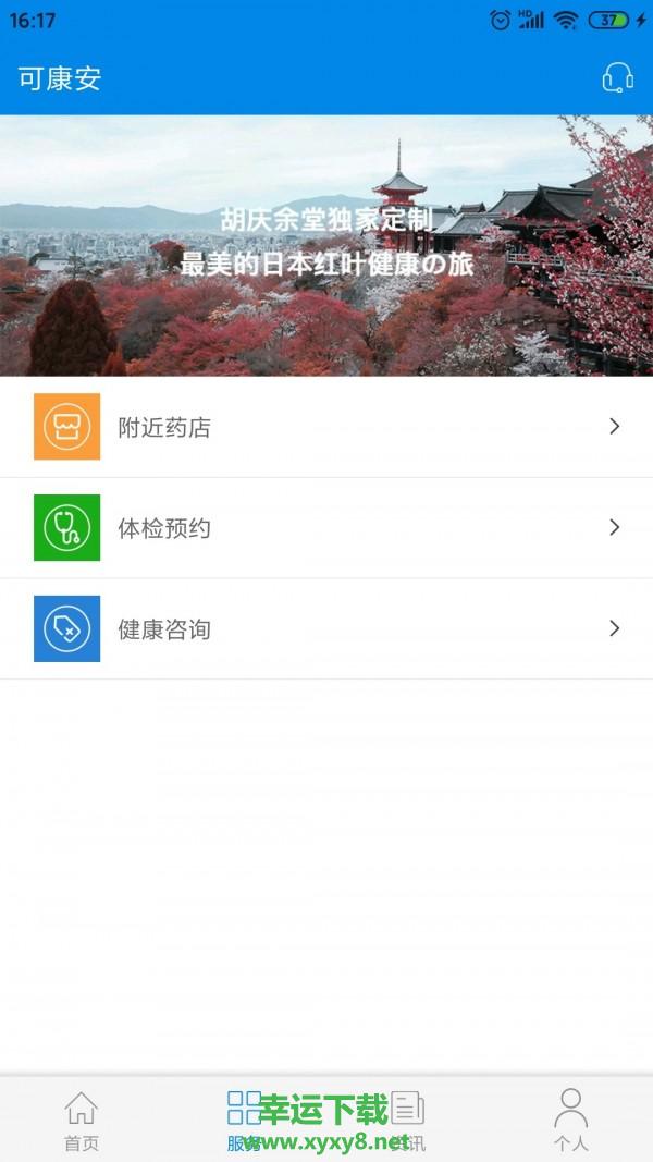 可康安app