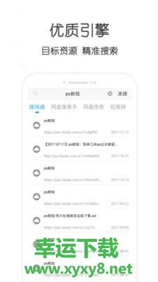 万种资源搜索app下载