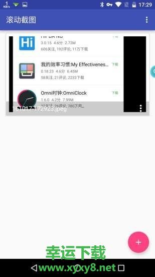 滚动截图安卓版 v1.1.8 手机免费版