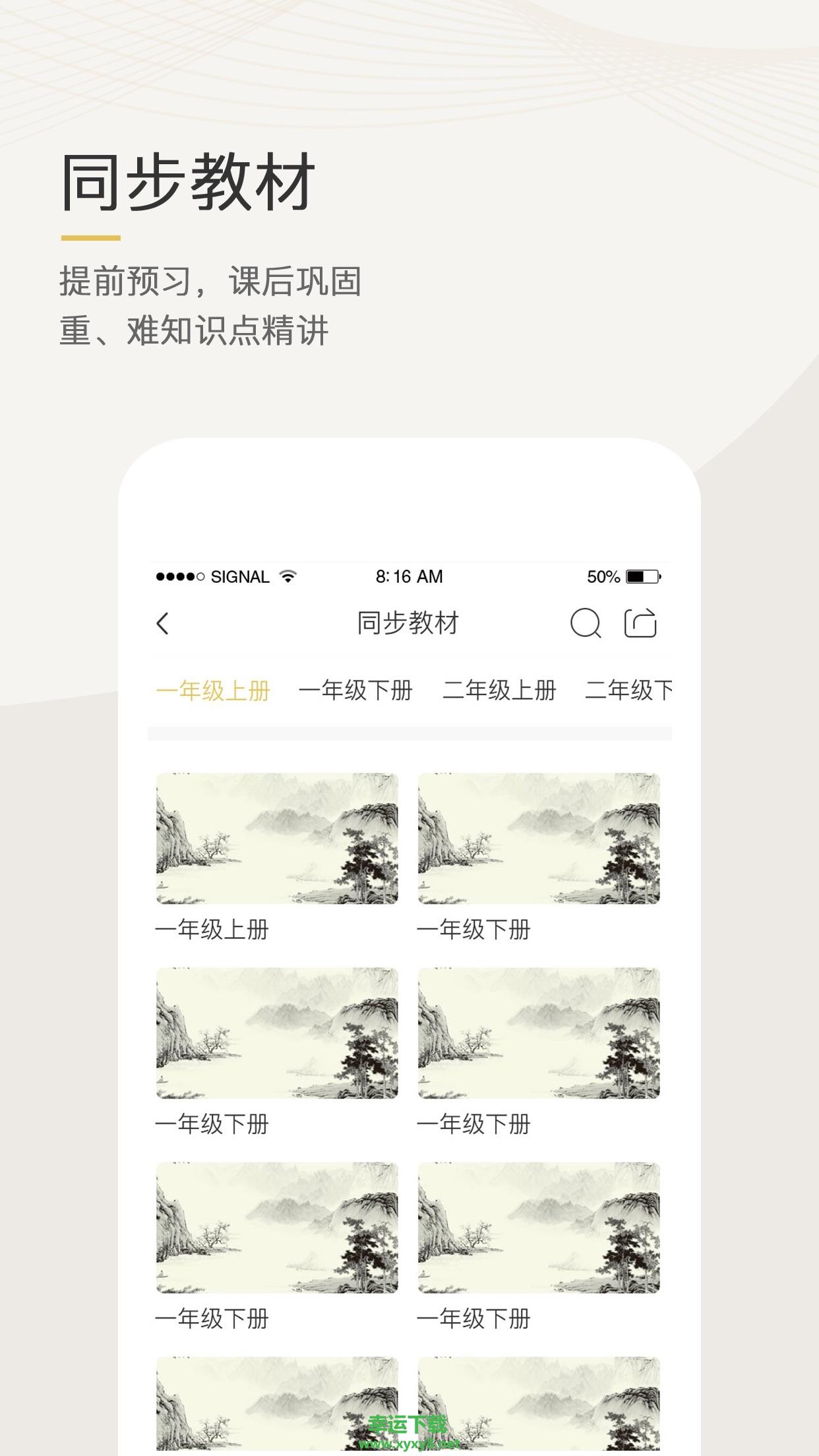 语文天下app下载