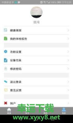 悦安康手机版 v1.1 官方最新版