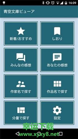 青空文库安卓版 v2.8.3 官方最新版