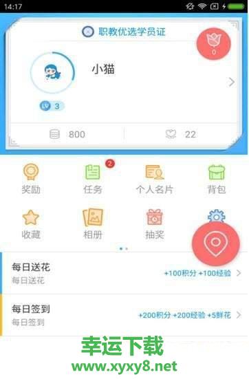 职教优选app下载