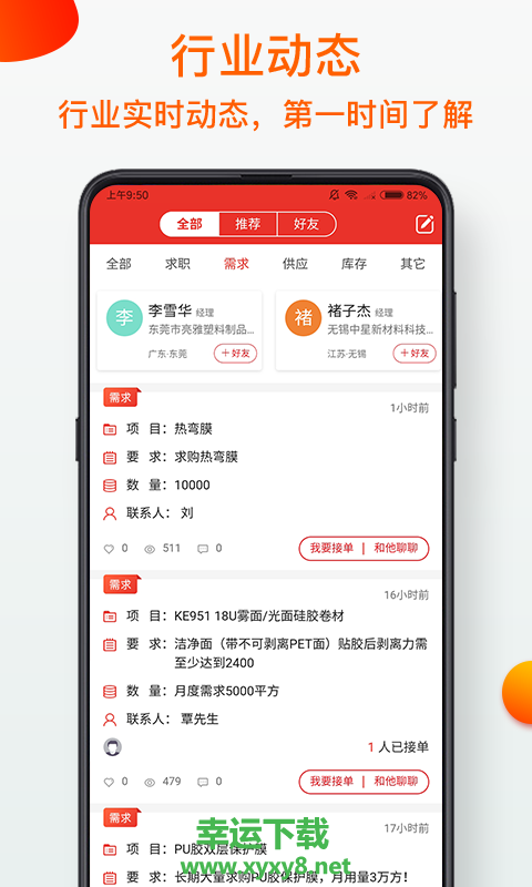 模切之家app