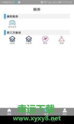 悦安康app下载