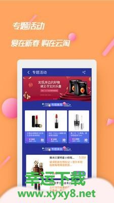 海集云淘app